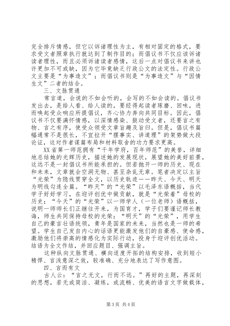 2024年怎样写好倡议书_第3页