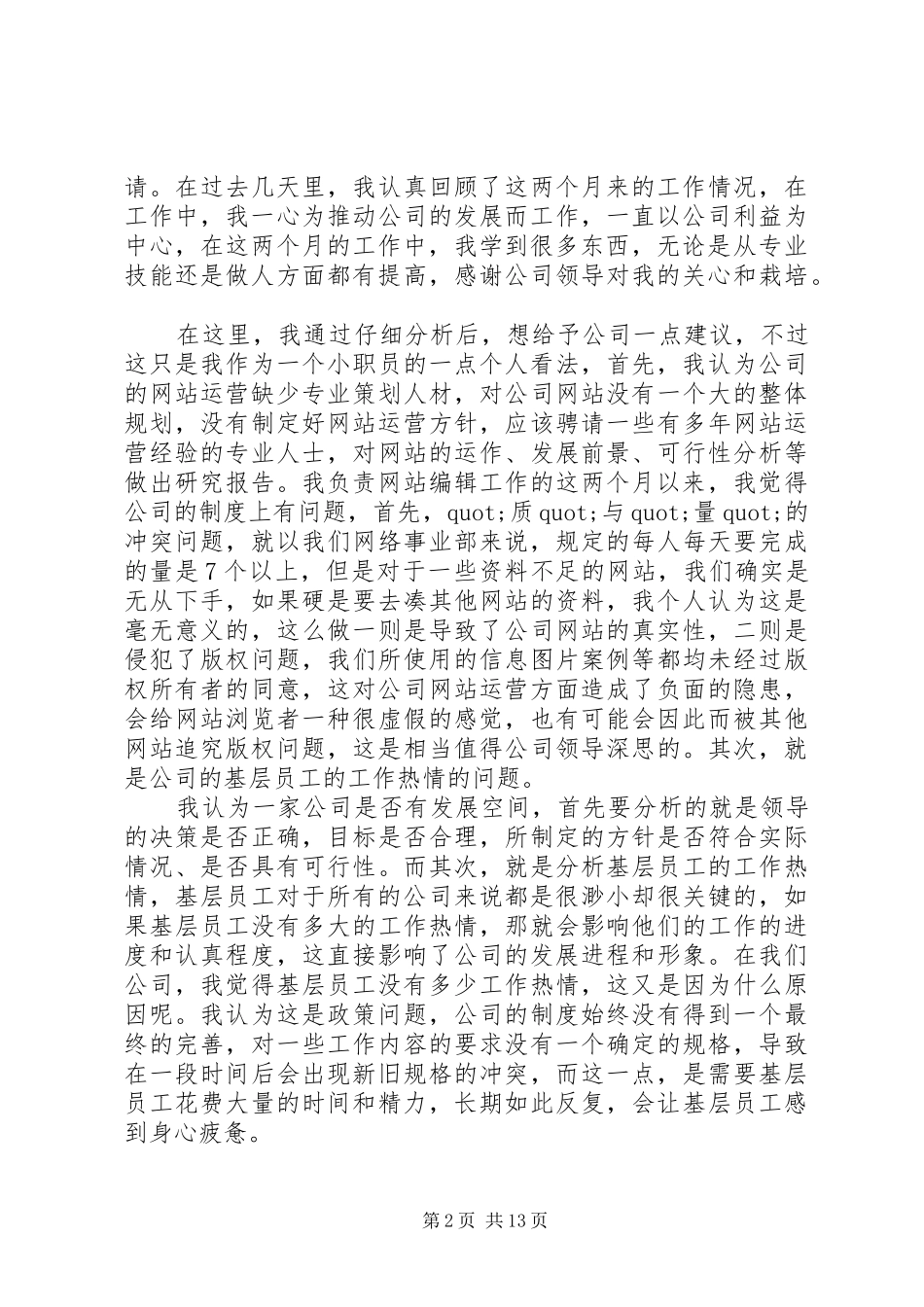 2024年怎样写好辞职书_第2页