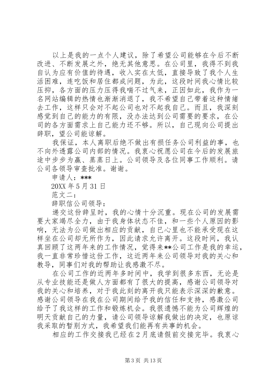 2024年怎样写好辞职书_第3页