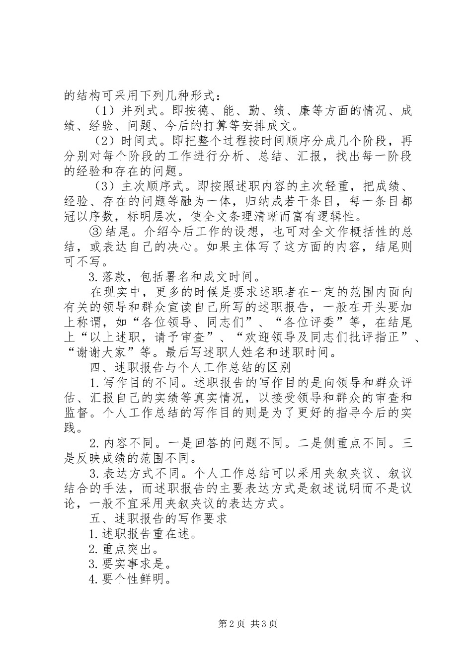 2024年怎样写好单位或个人述职报告_第2页