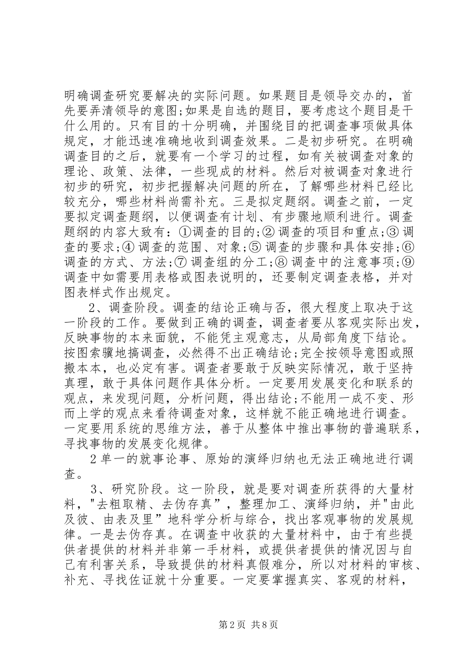 2024年怎样写好调研报告_第2页