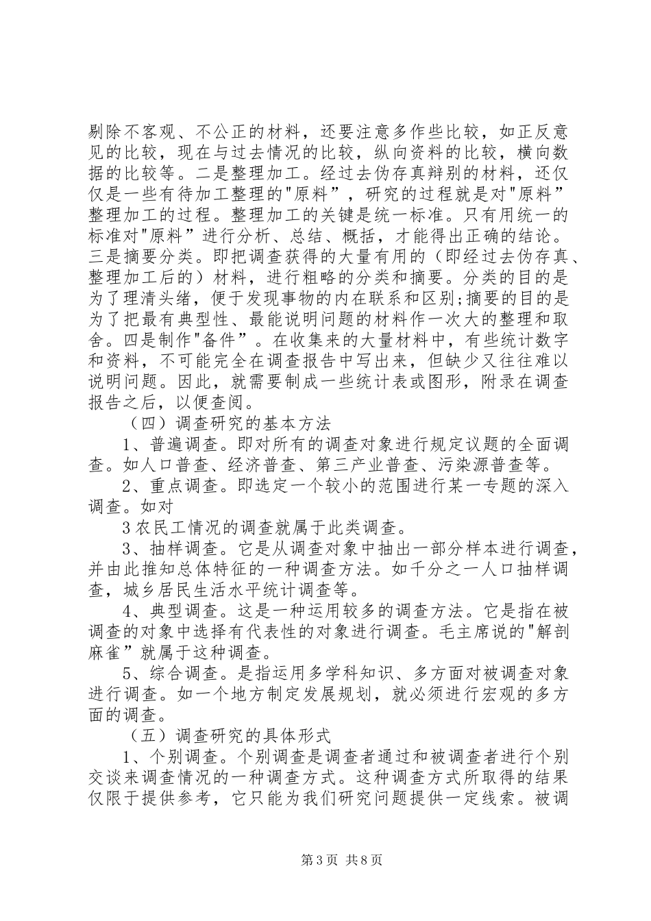 2024年怎样写好调研报告_第3页