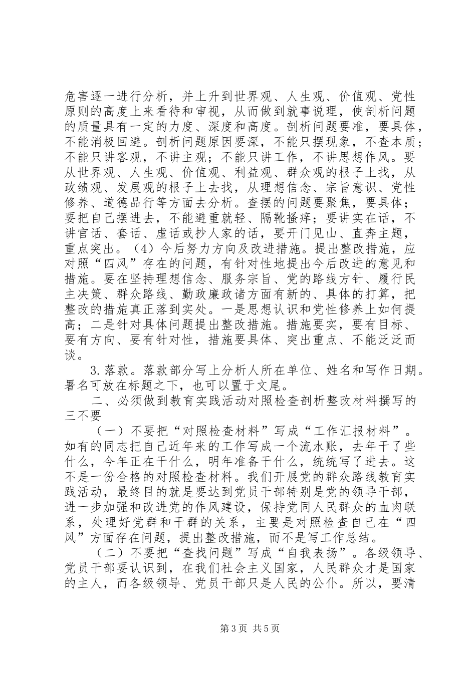 2024年怎样写好对照检查剖析整改材料_第3页