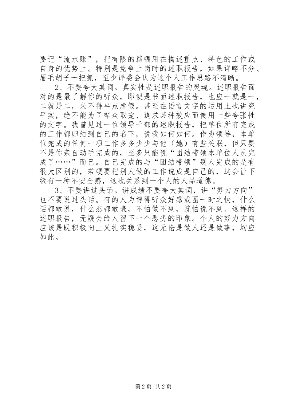 2024年怎样写好个人述职报告_第2页