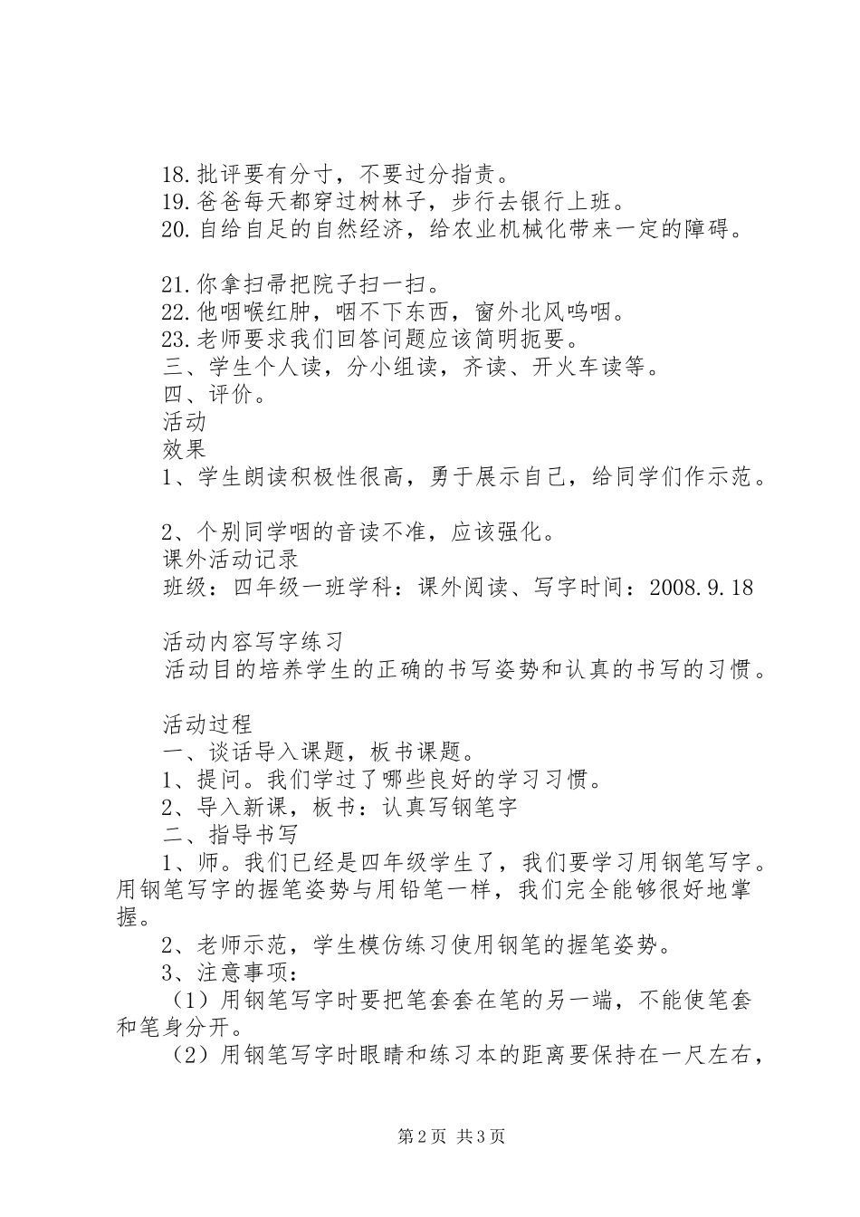 2024年小学课外活动记录_第2页