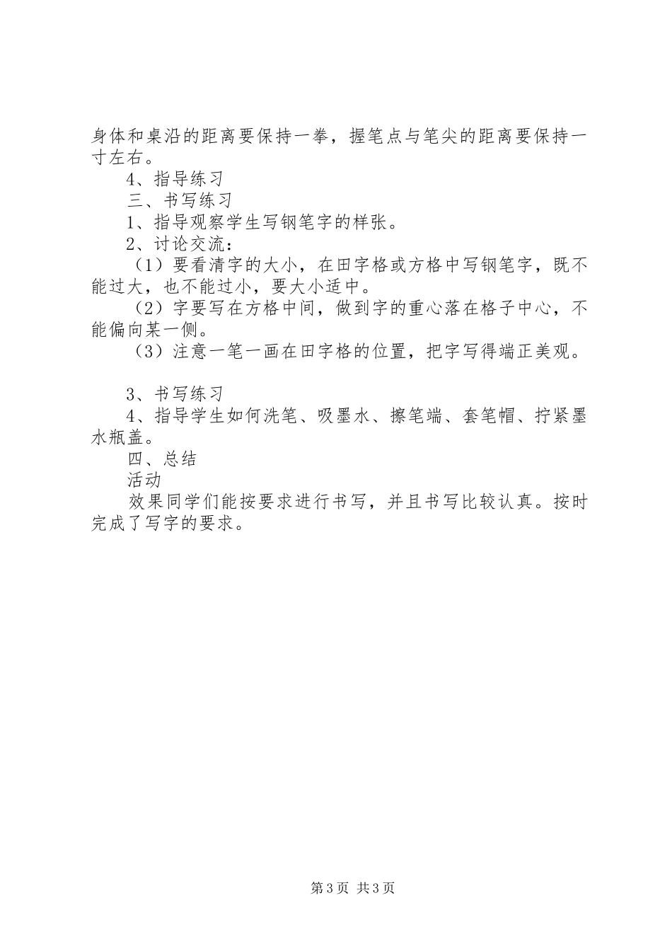 2024年小学课外活动记录_第3页