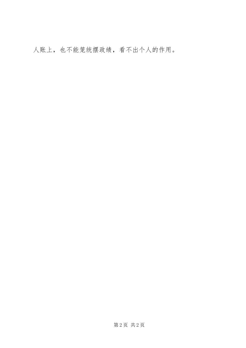 2024年怎样写好工作述职报告_第2页