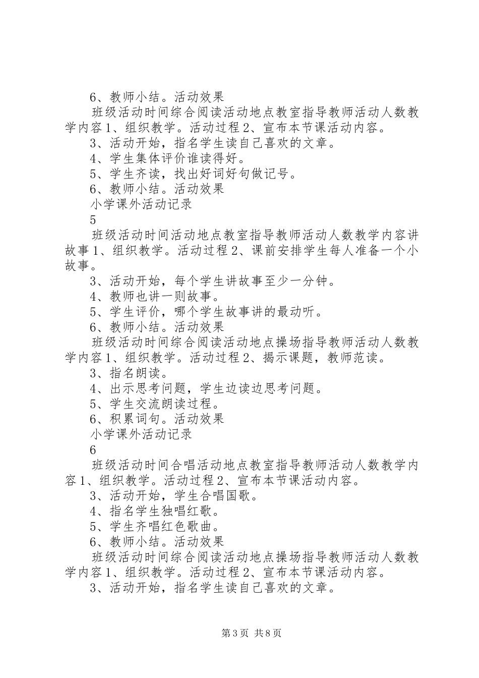 2024年小学课外活动记录整理版_第3页