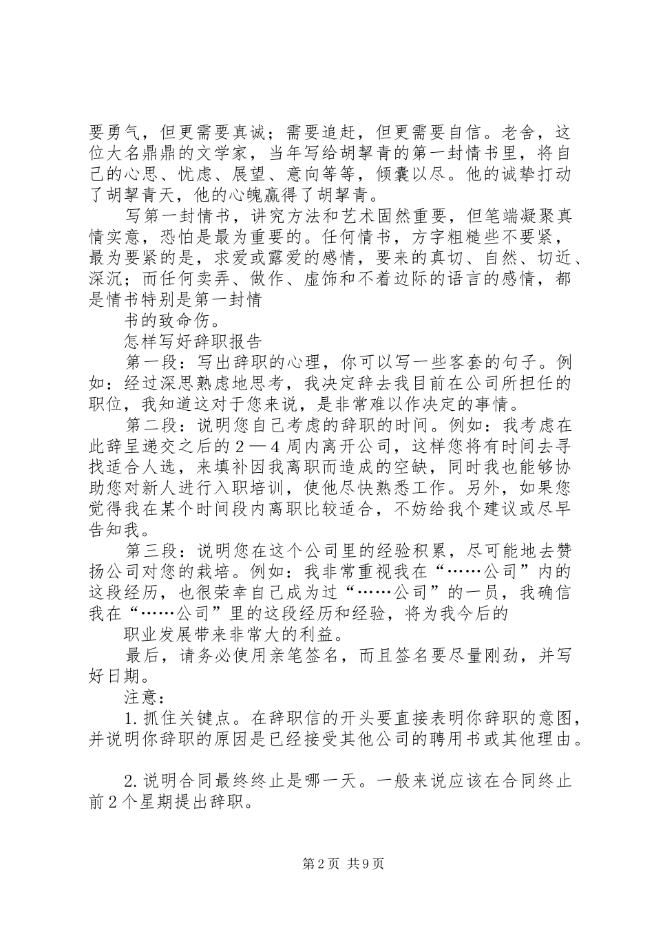 2024年怎样写好检讨书_第2页