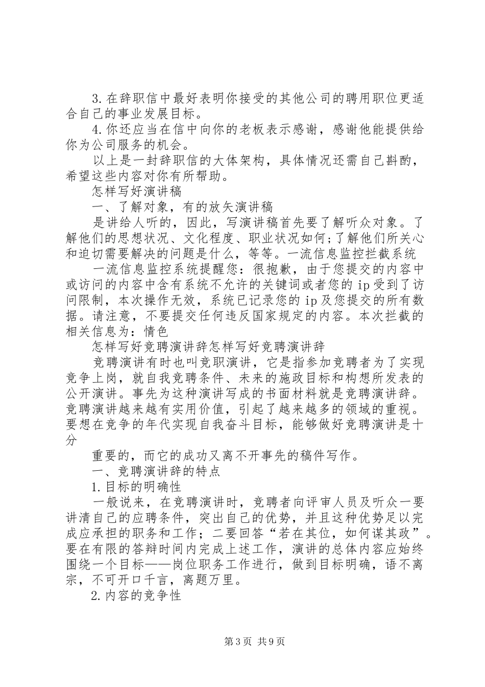 2024年怎样写好检讨书_第3页