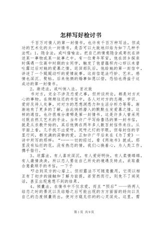 2024年怎样写好检讨书