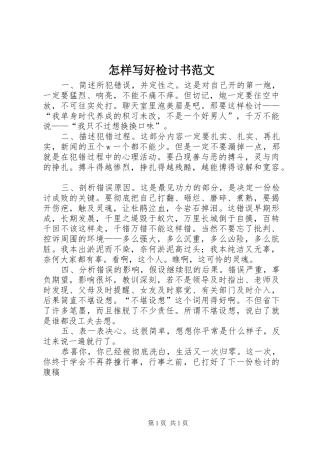 2024年怎样写好检讨书范文