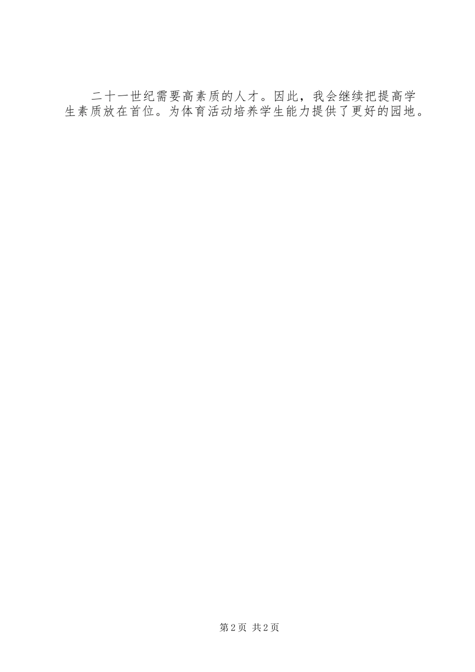 2024年小学课外活动总结_第2页