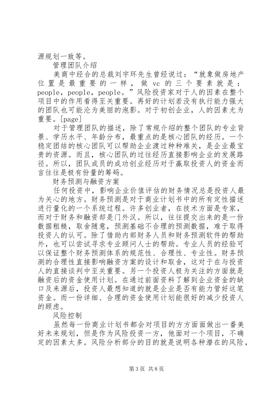 2024年怎样写好商业计划_第3页