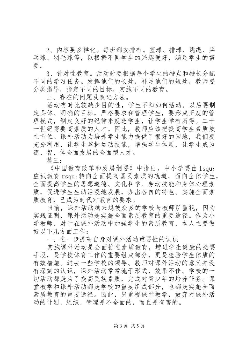 2024年小学课外实践活动总结_第3页