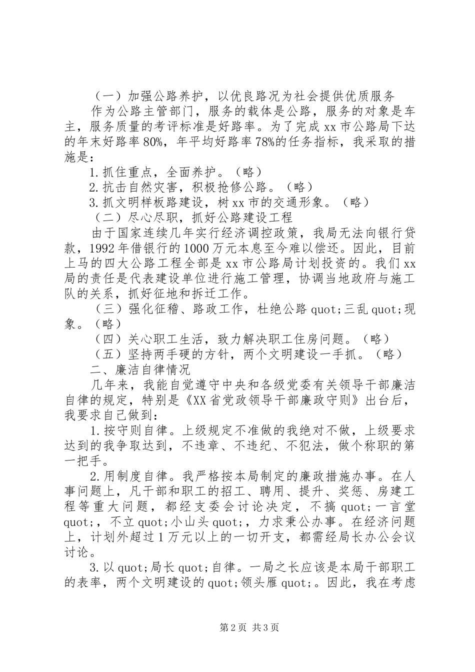 2024年怎样写好述职报告_第2页