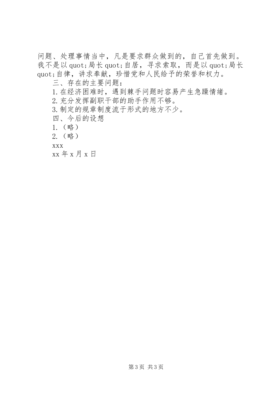 2024年怎样写好述职报告_第3页