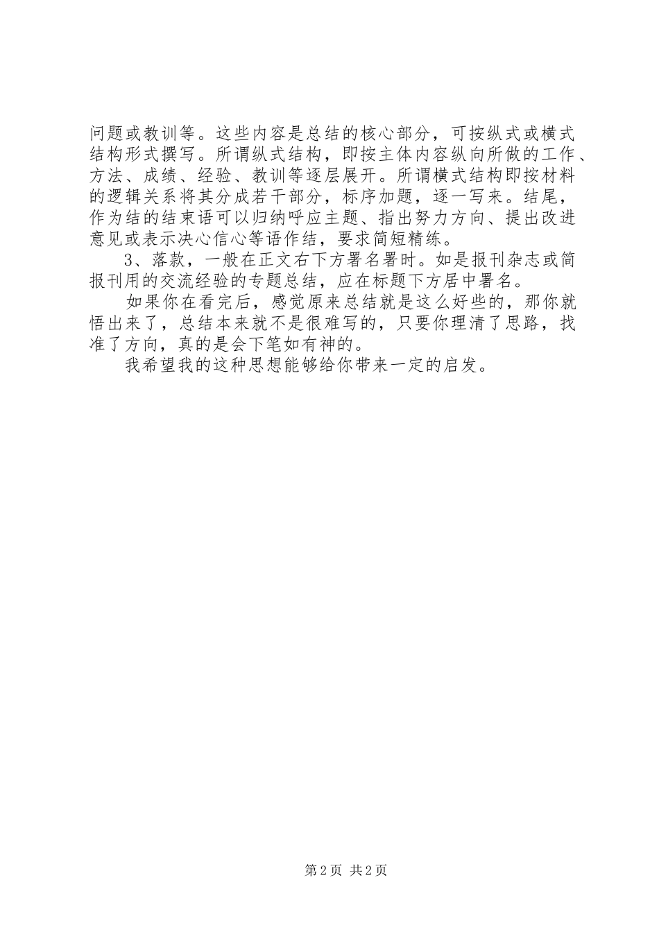 2024年怎样写好述职报告年终总结_第2页