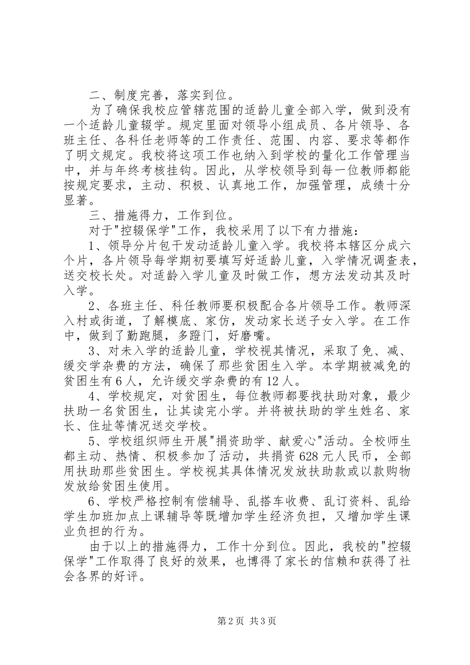 2024年小学控辍保学工作总结_第2页