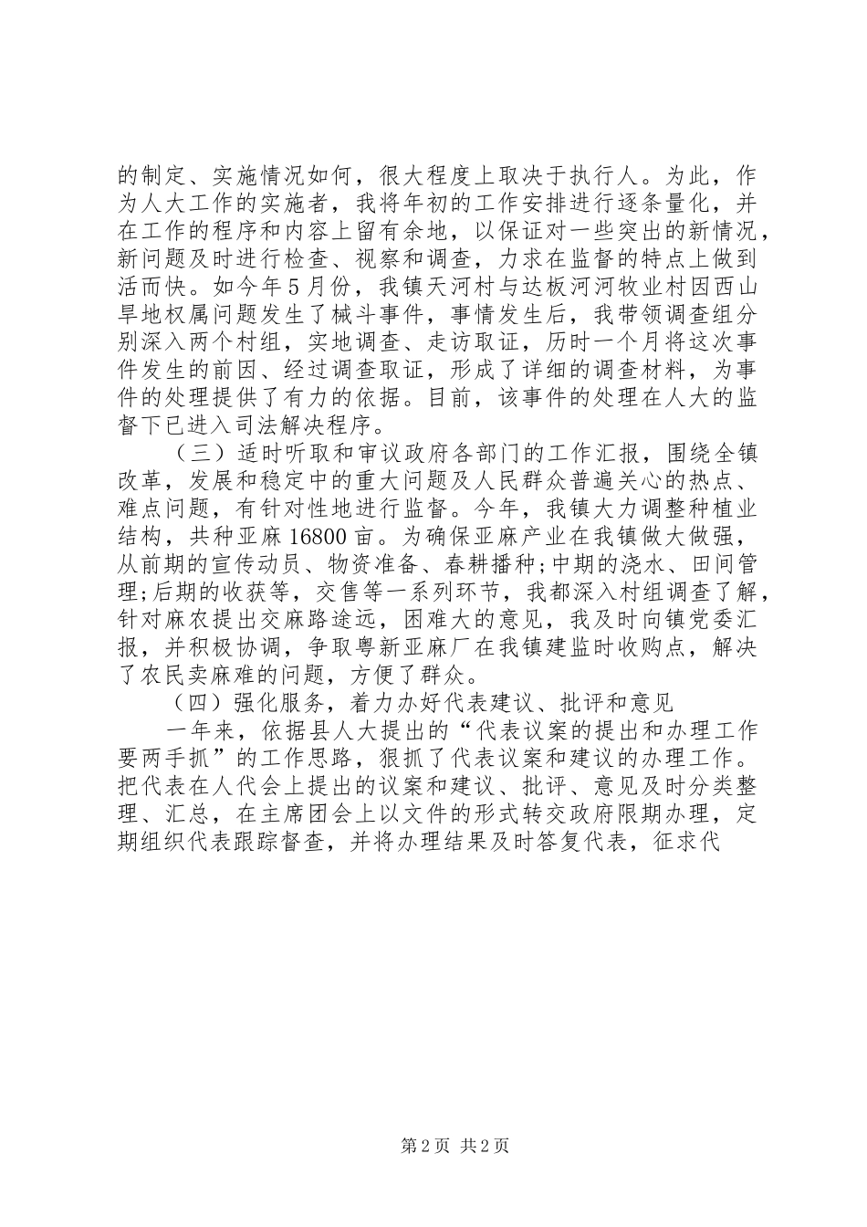 2024年怎样写好乡人大主席述职报告_第2页