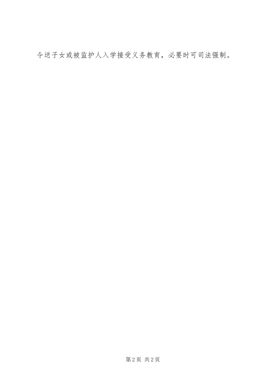 2024年小学控辍保学宣传材料_第2页