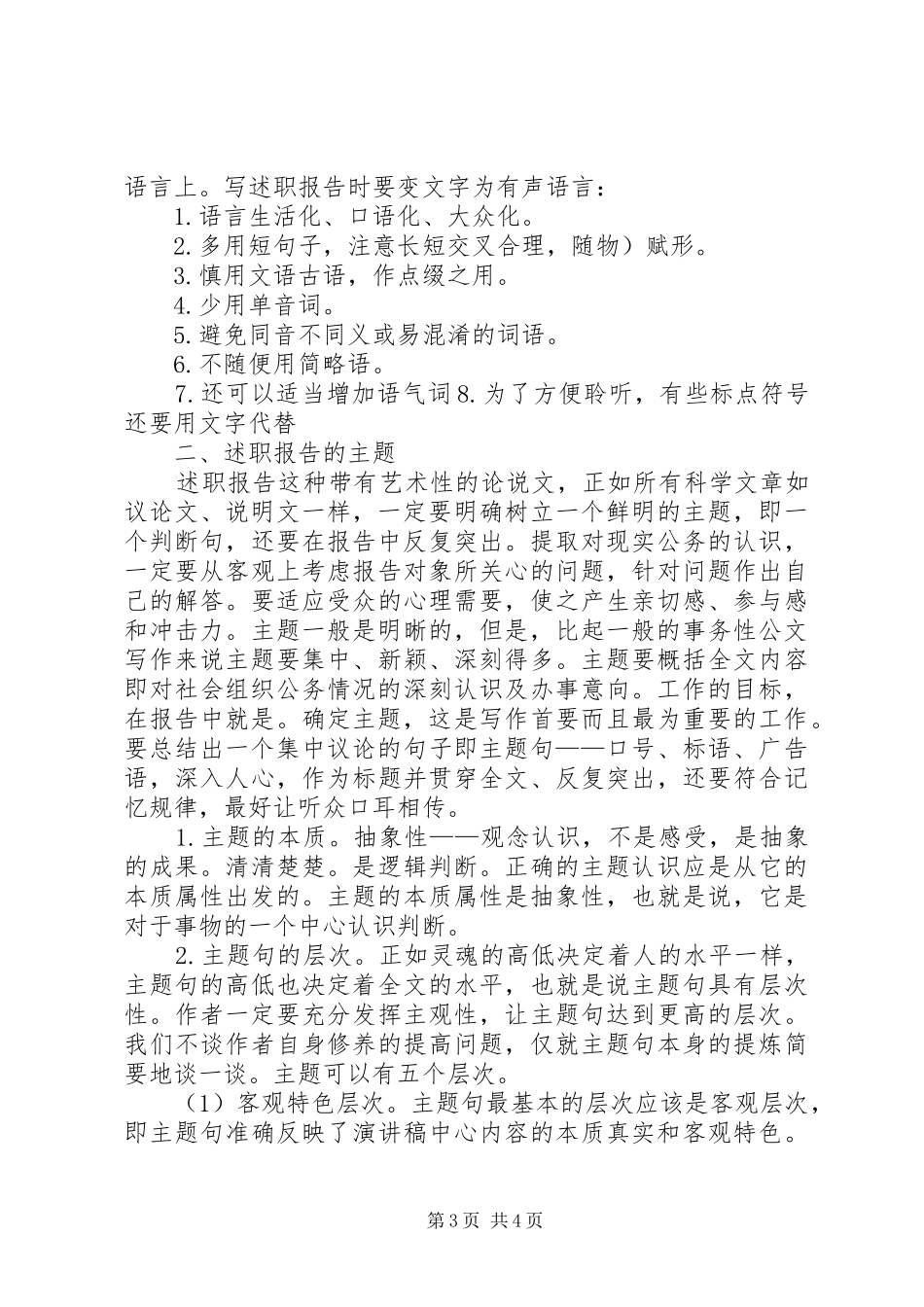 2024年怎样写好一份述职报告_第3页