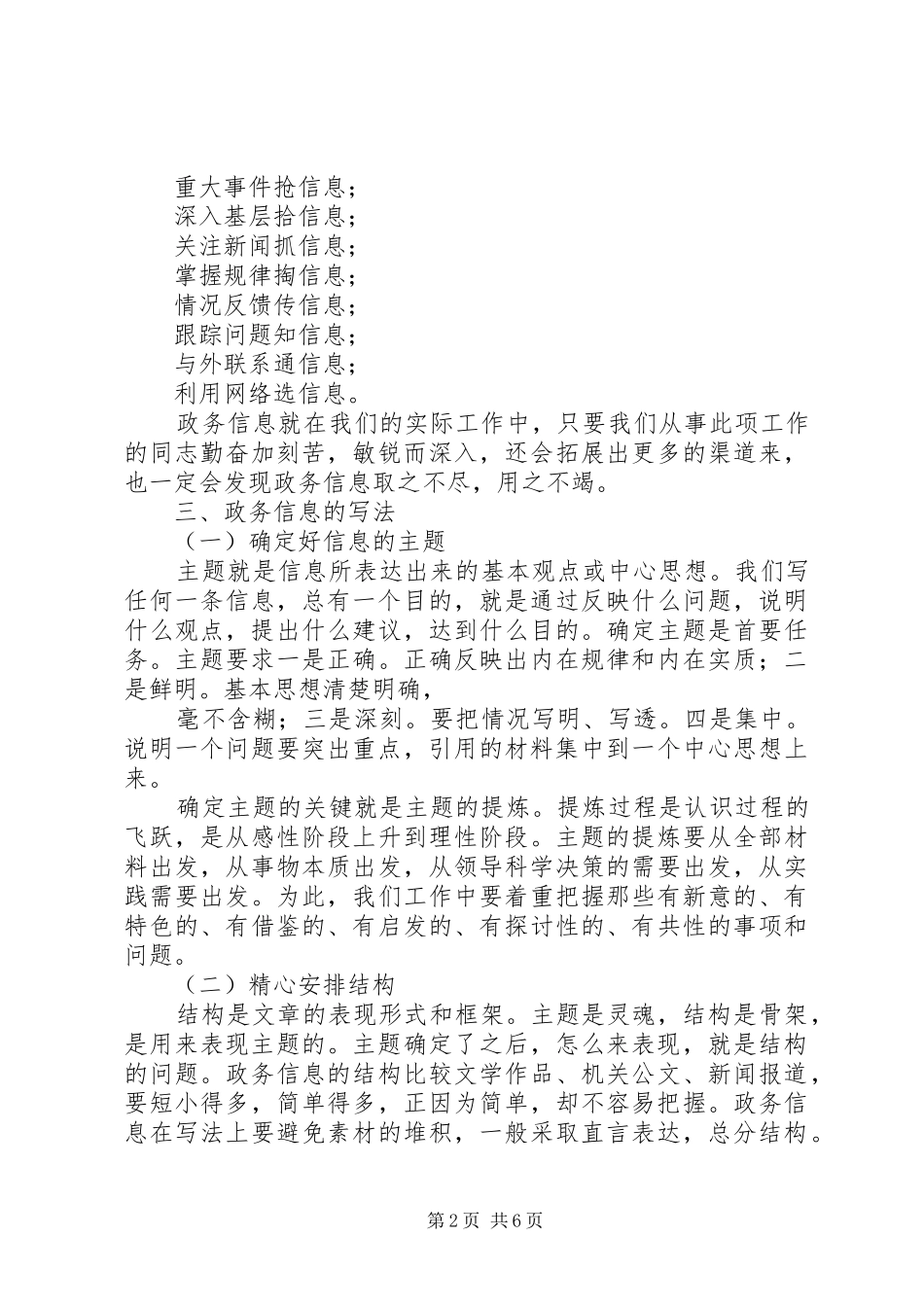 2024年怎样写好政务信息_第2页