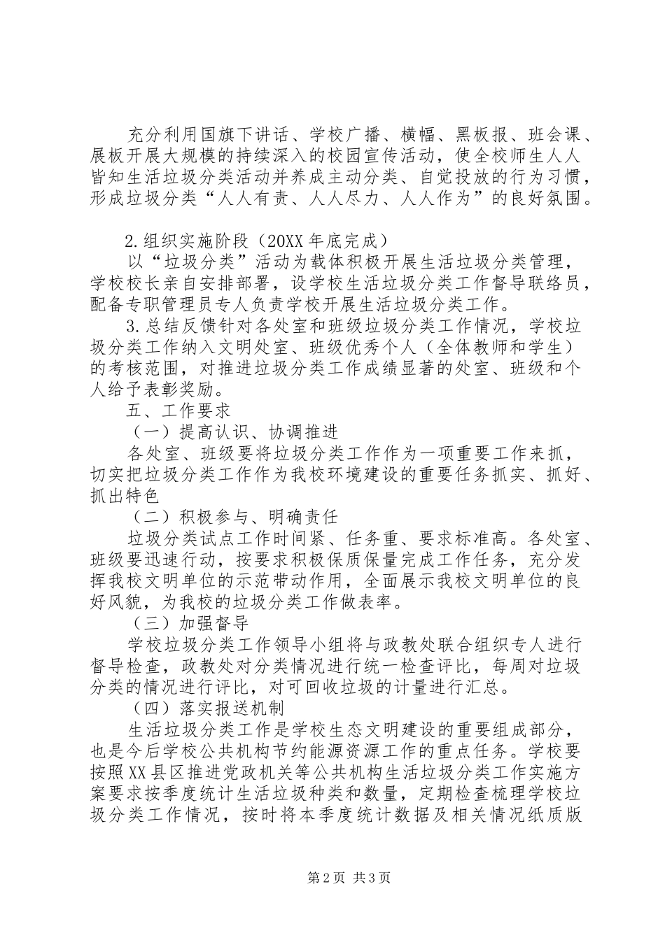 2024年小学垃圾分类方案_第2页