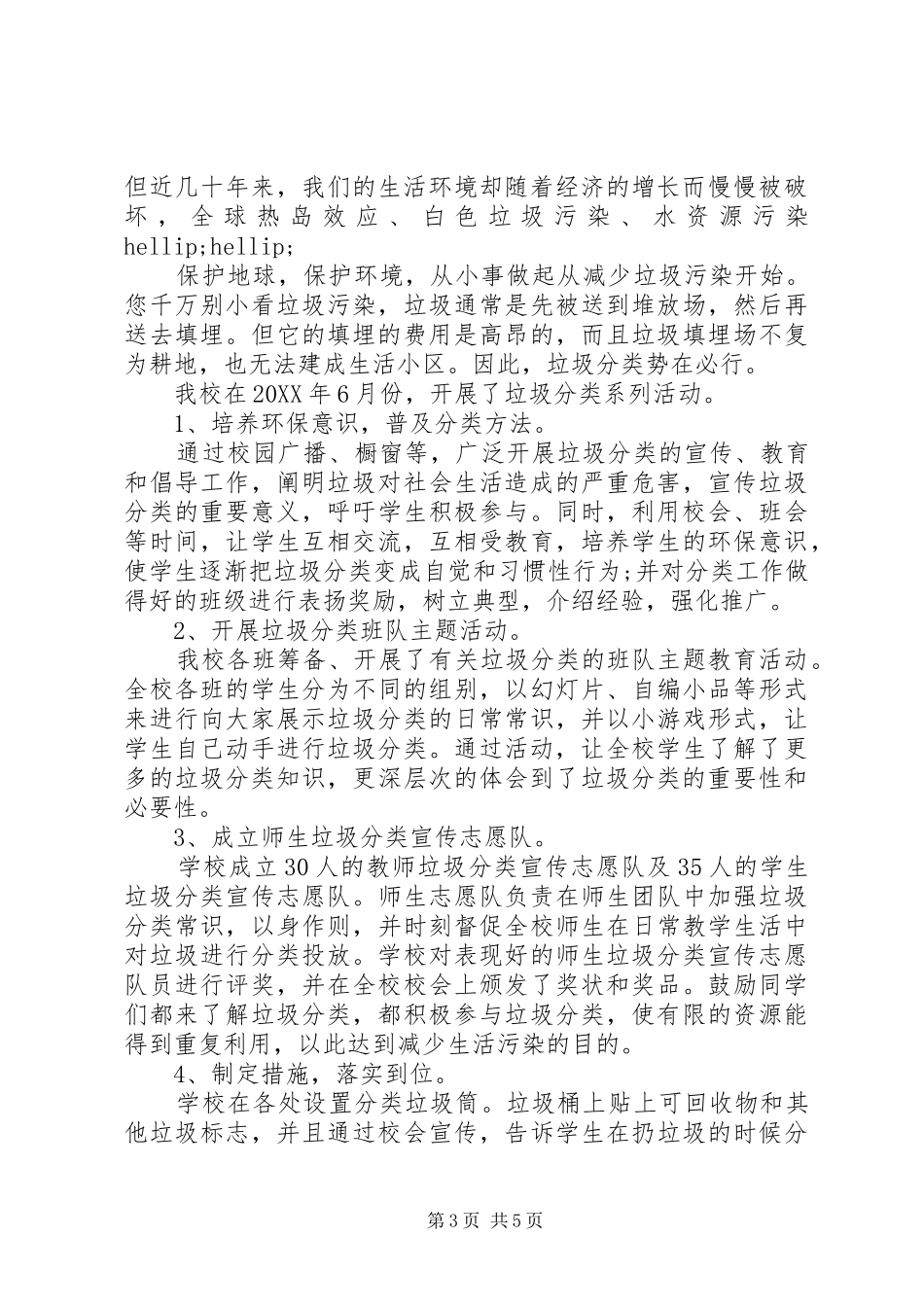 2024年小学垃圾分类活动总结_第3页