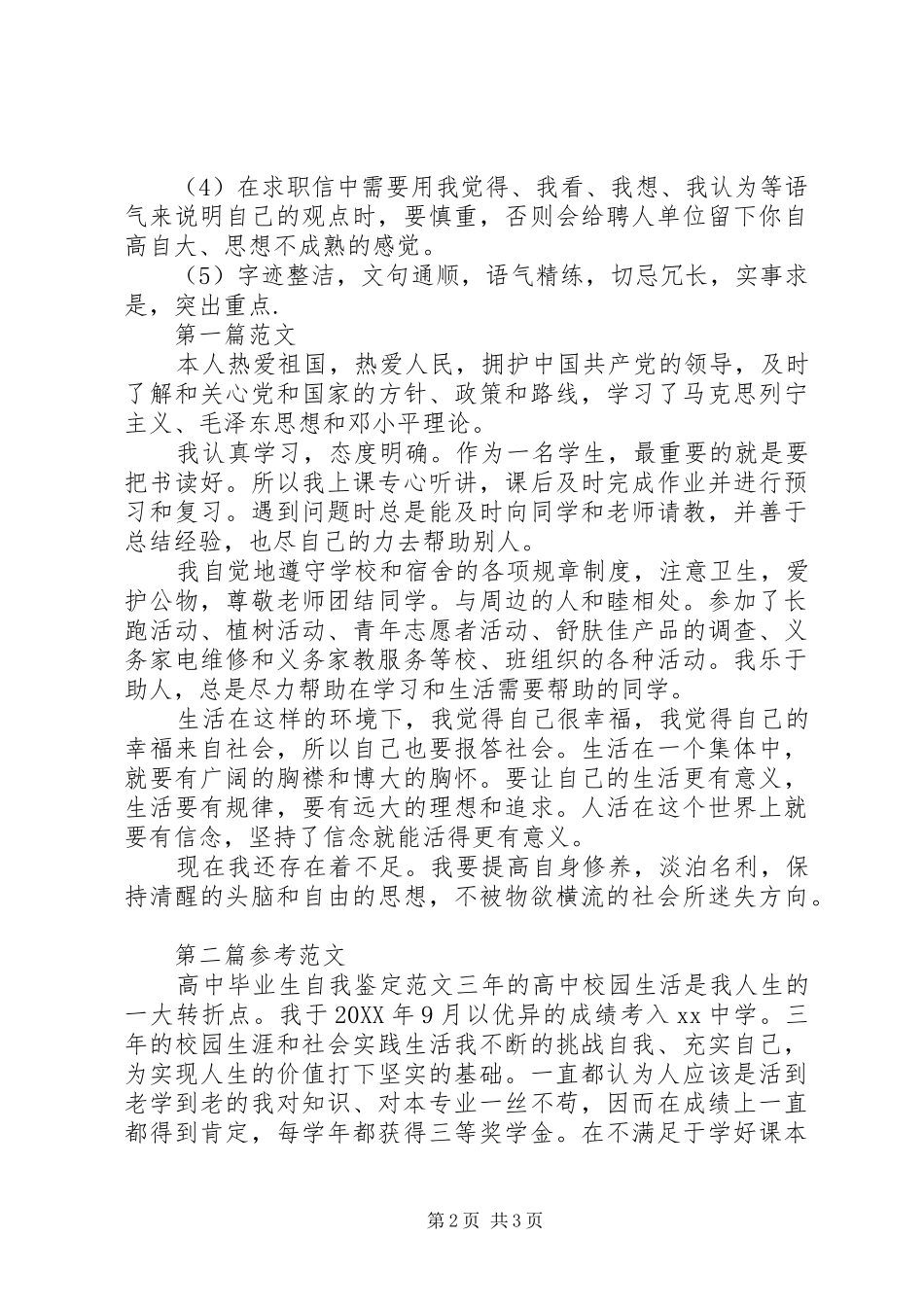 2024年怎样写好自我鉴定及参考范文_第2页