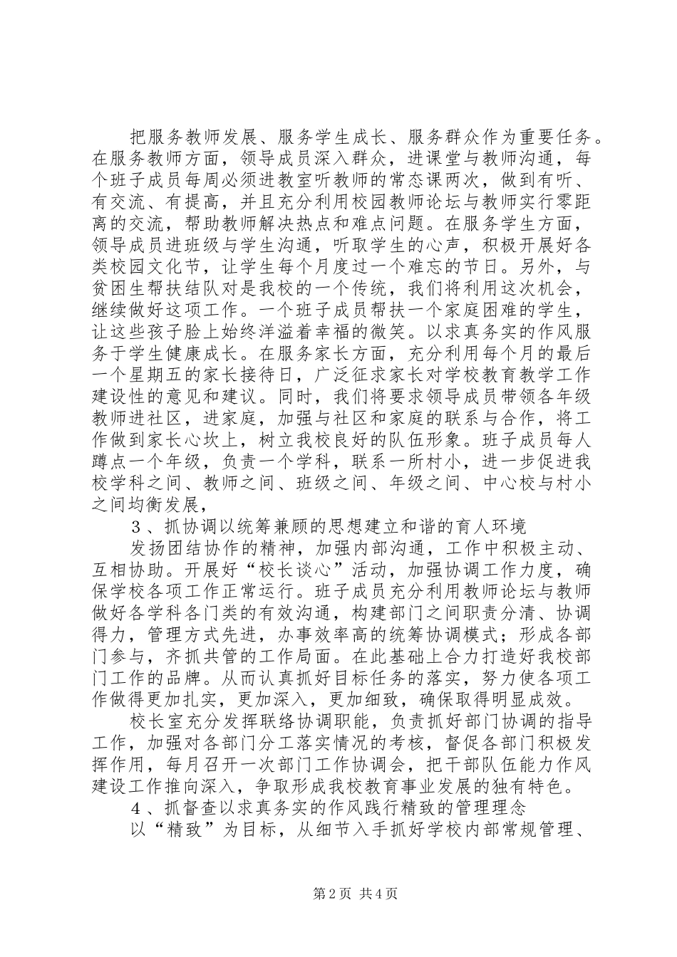 2024年小学老师从多个方面作风建设计划_第2页