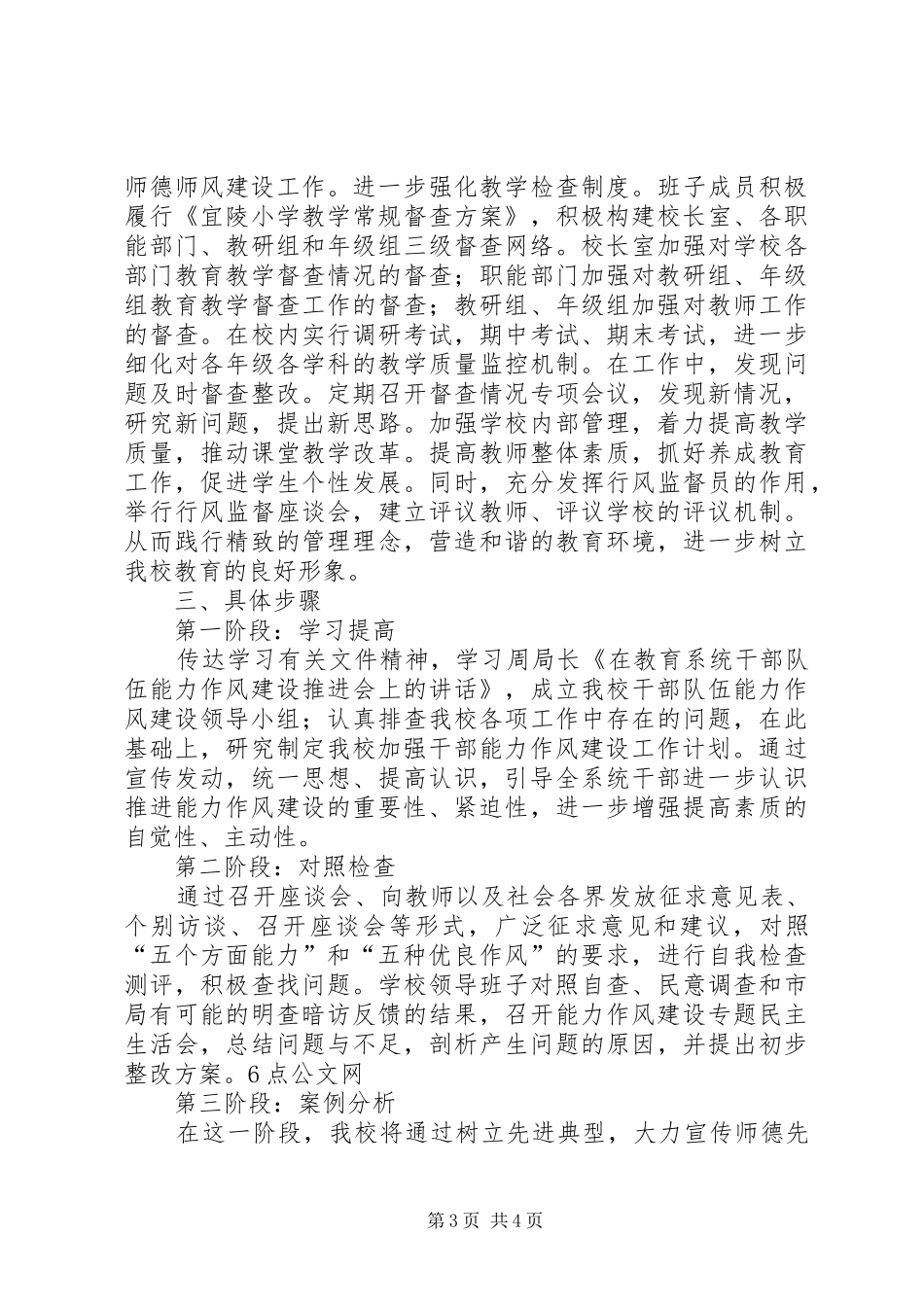 2024年小学老师从多个方面作风建设计划_第3页