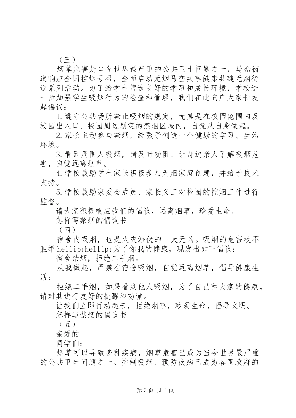 2024年怎样写禁烟的倡议书_第3页
