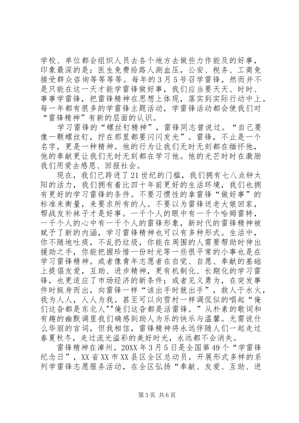 2024年小学雷锋读后感与爱同行_第3页