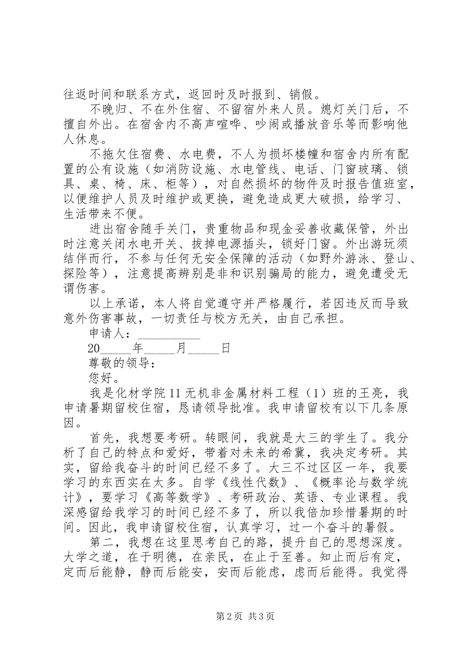 2024年怎样写留校申请书_第2页