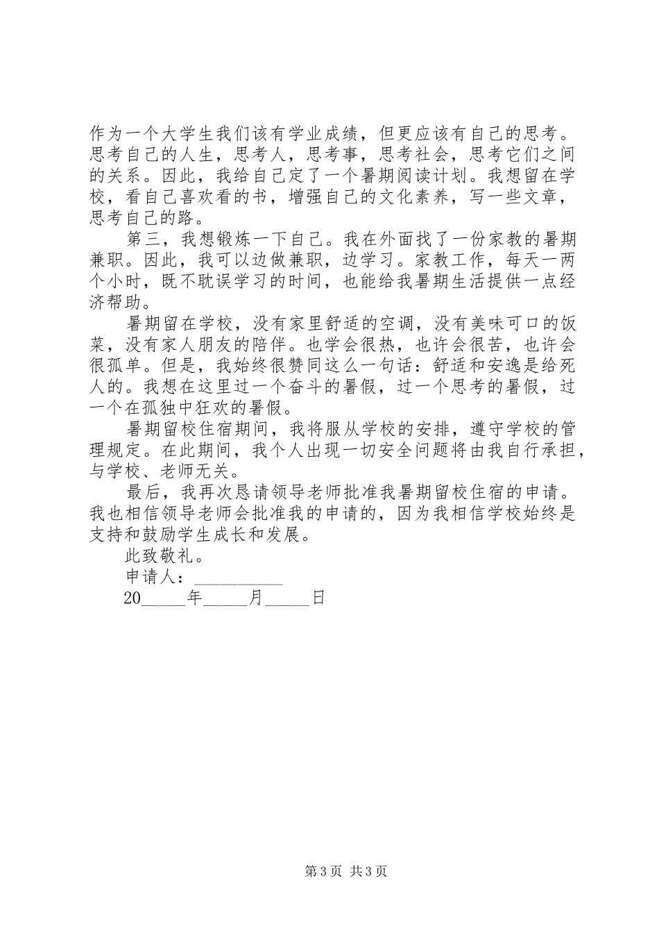 2024年怎样写留校申请书_第3页