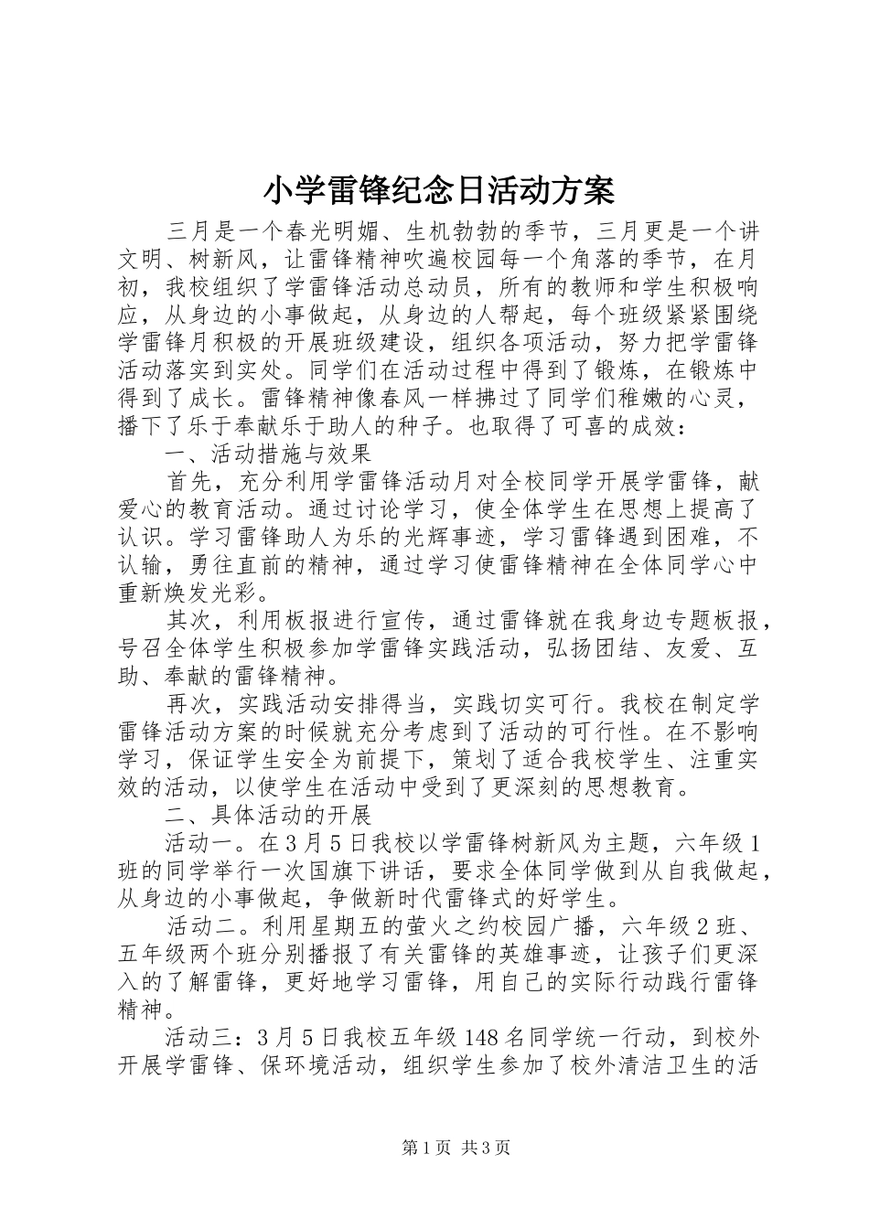 2024年小学雷锋纪念日活动方案_第1页