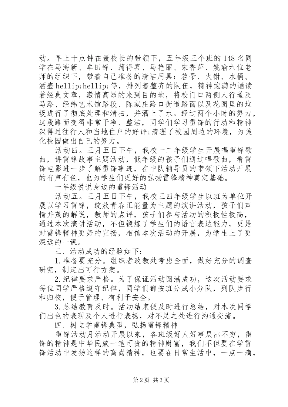 2024年小学雷锋纪念日活动方案_第2页