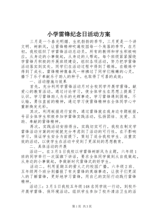 2024年小学雷锋纪念日活动方案