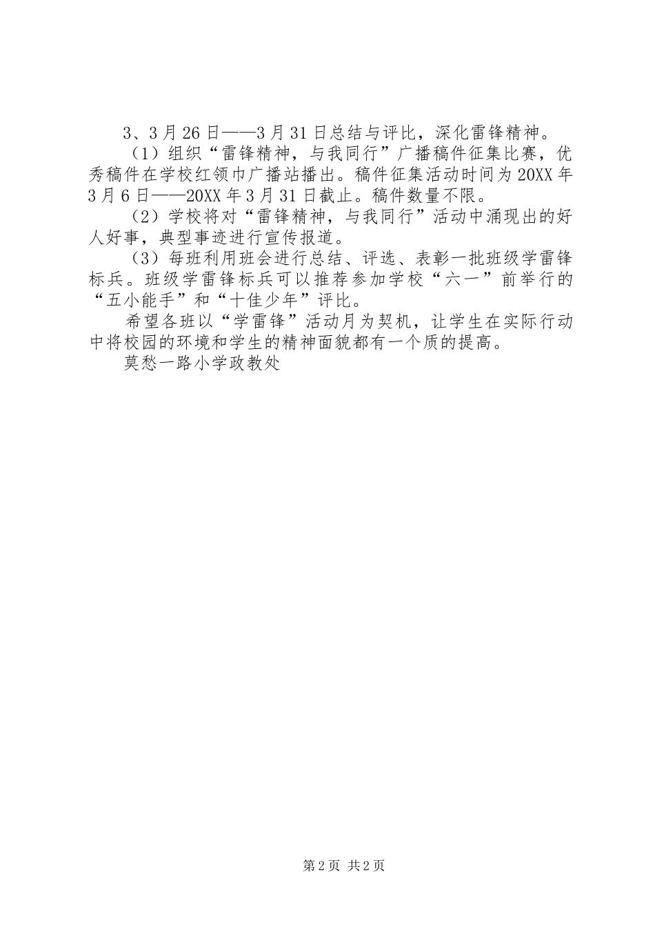 2024年小学雷锋精神与我同行活动方案_第2页