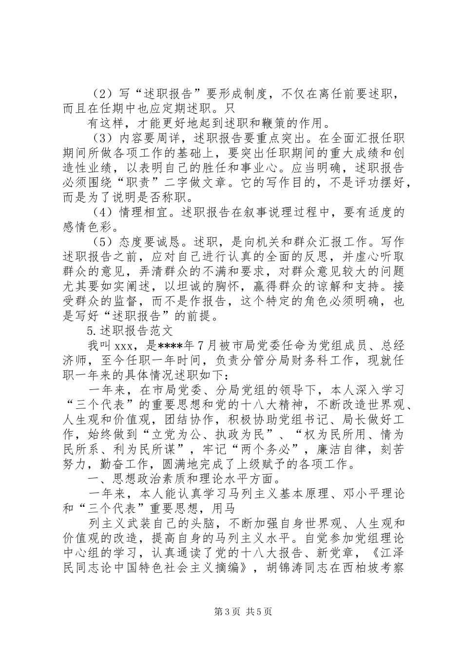 2024年怎样写年度述职报告_第3页