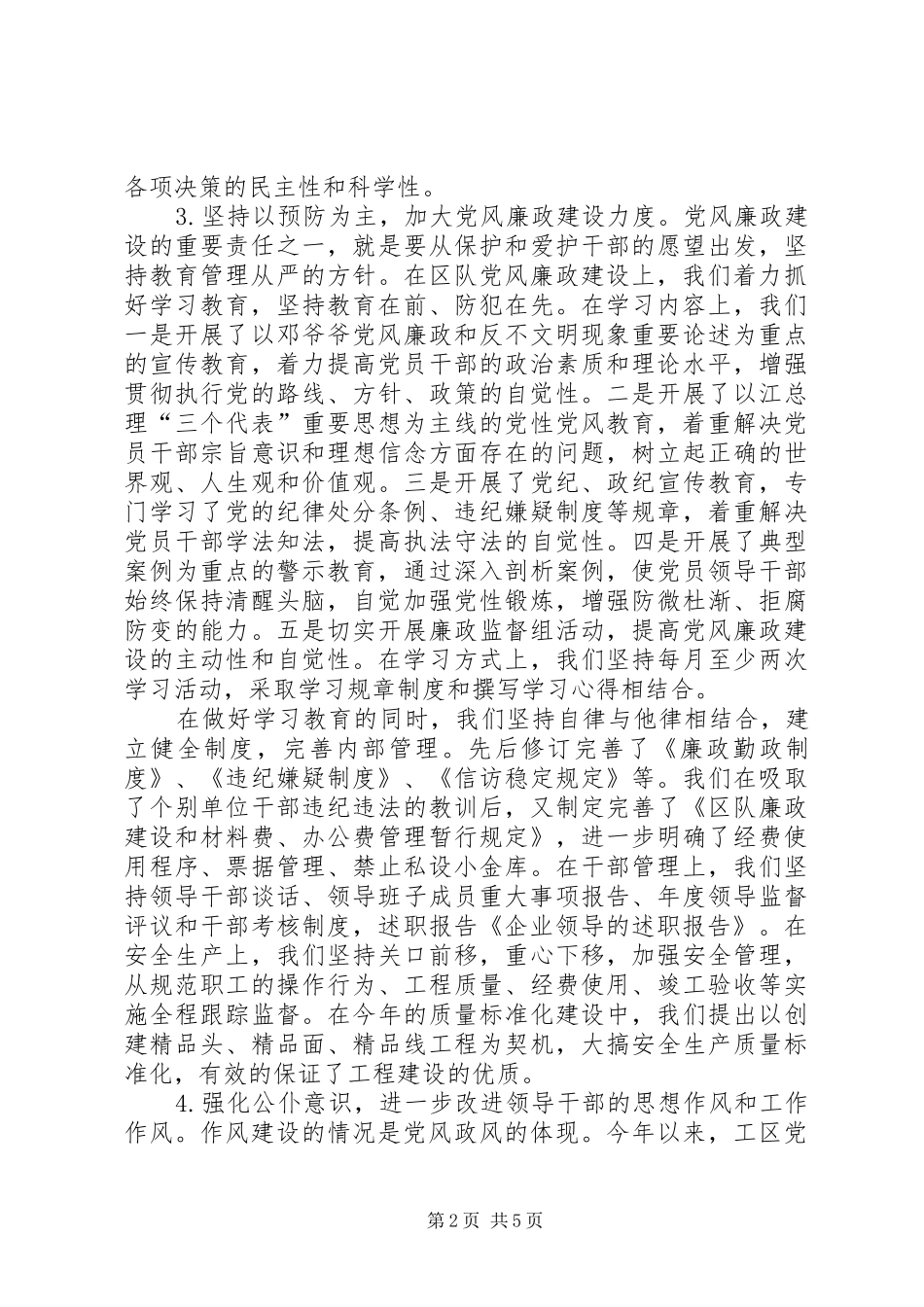 2024年怎样写企业领导的述职报告_第2页