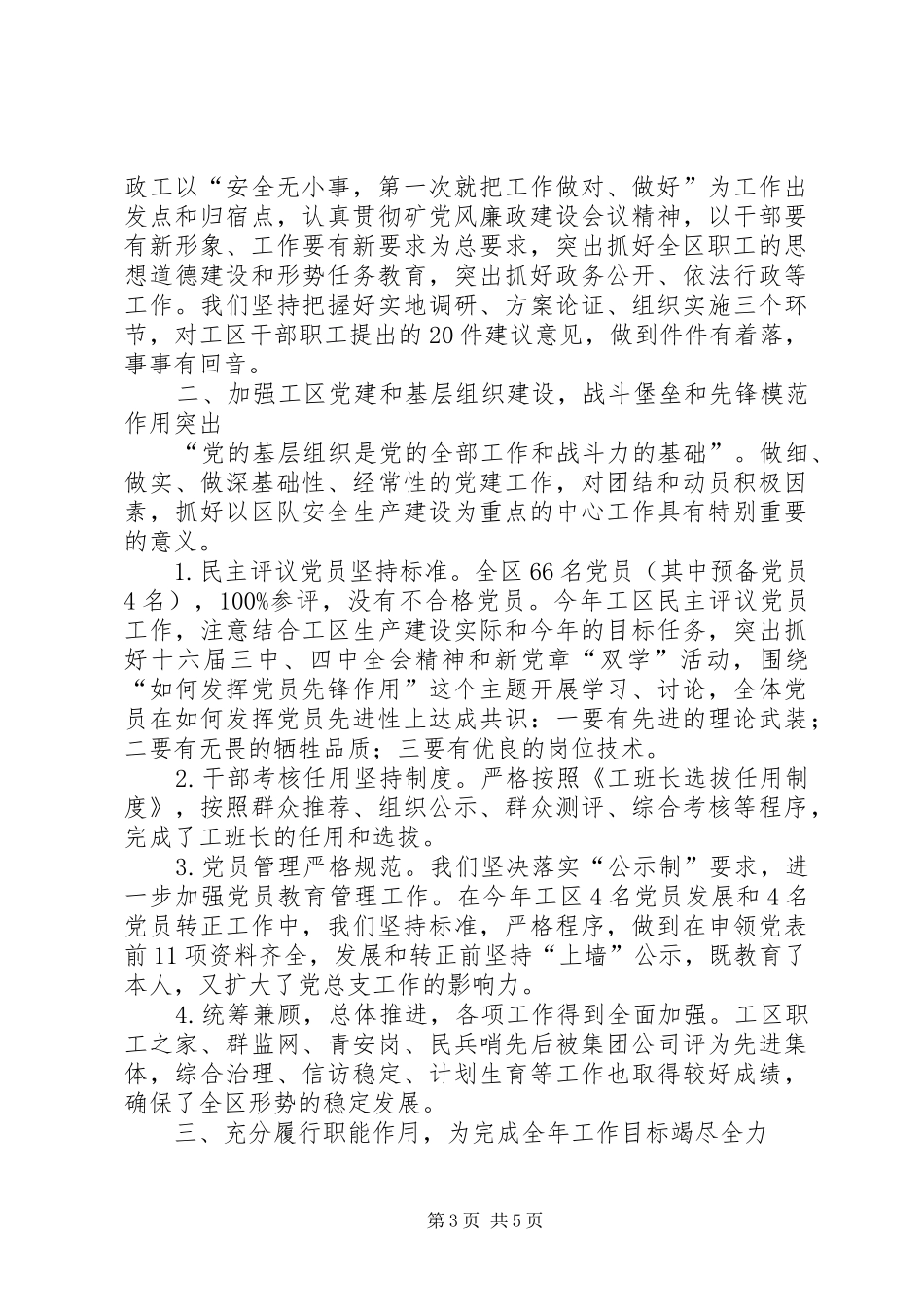 2024年怎样写企业领导的述职报告_第3页