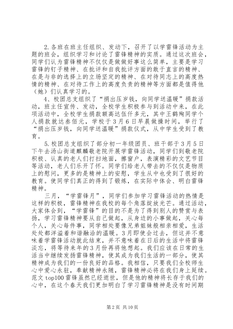 2024年小学雷锋月活动总结_第2页