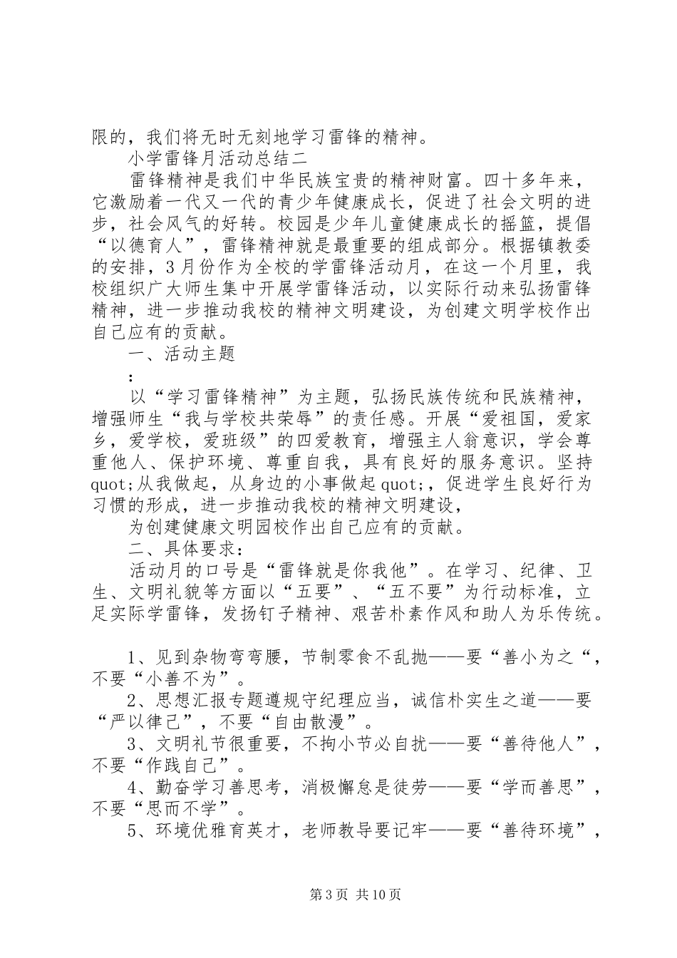 2024年小学雷锋月活动总结_第3页