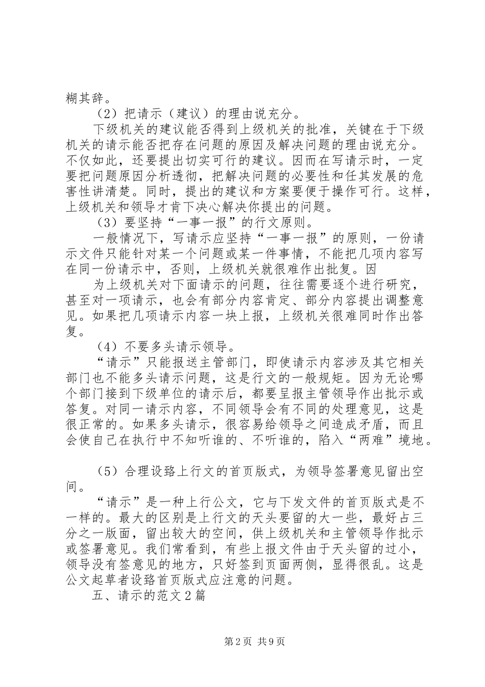 2024年怎样写请示请示的格式和_第2页