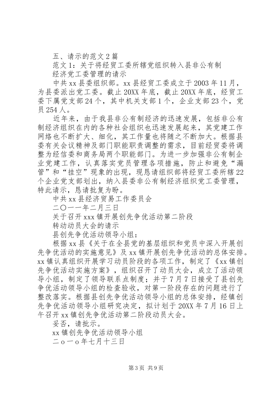 2024年怎样写请示请示的格式和_第3页