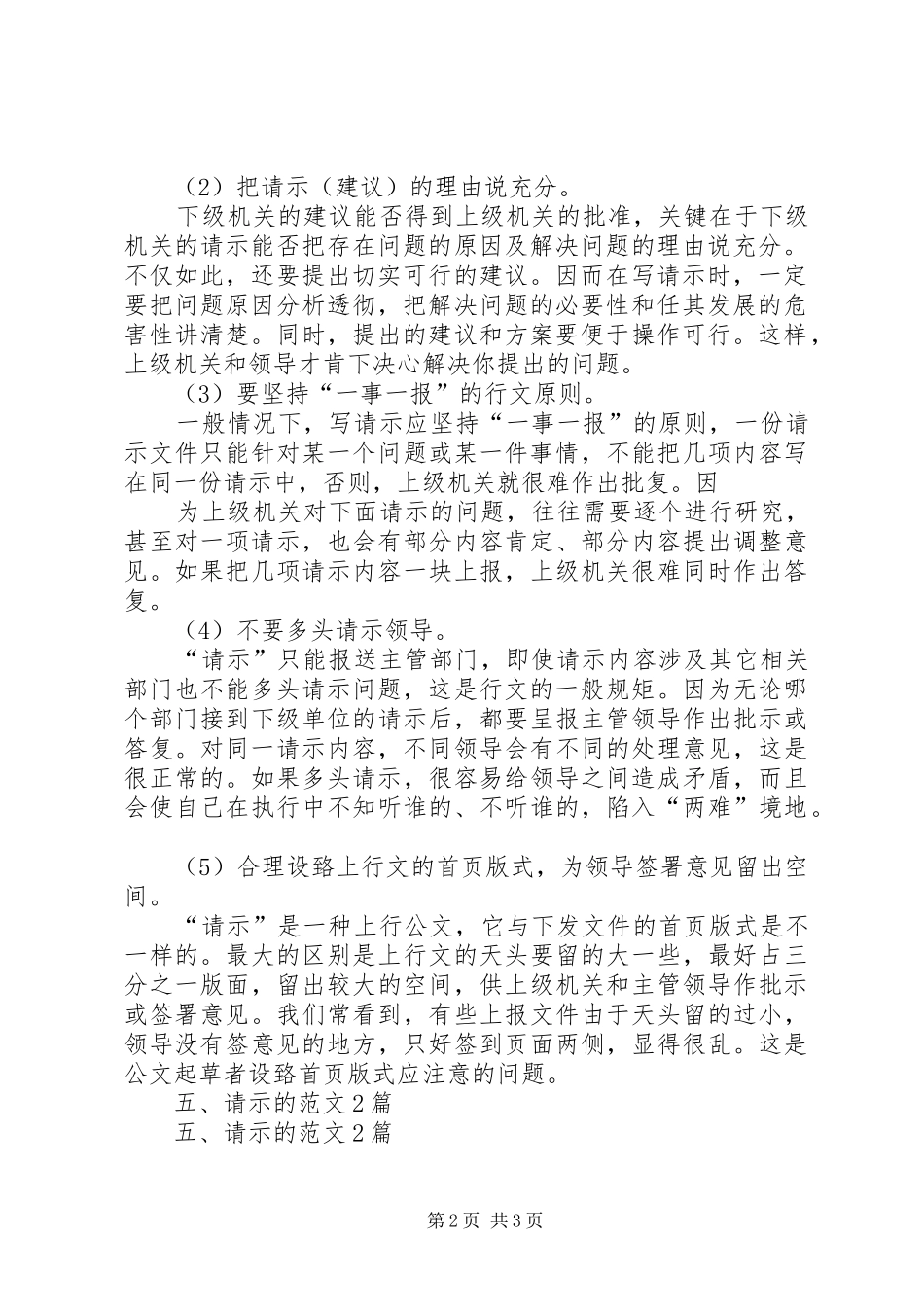 2024年怎样写请示请示的格式和范文_第2页