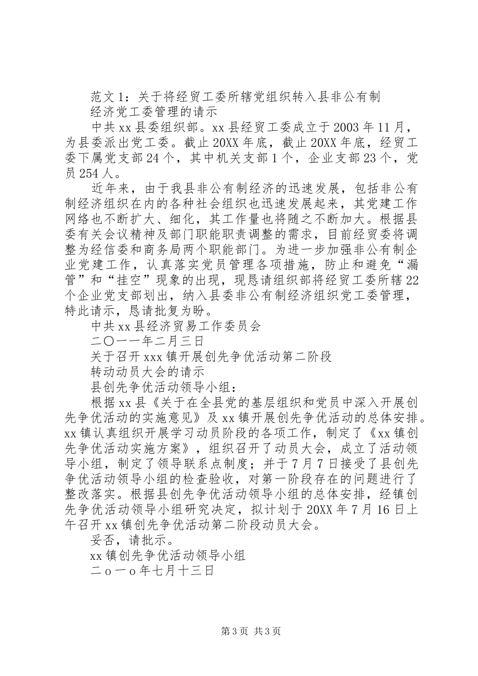 2024年怎样写请示请示的格式和范文_第3页