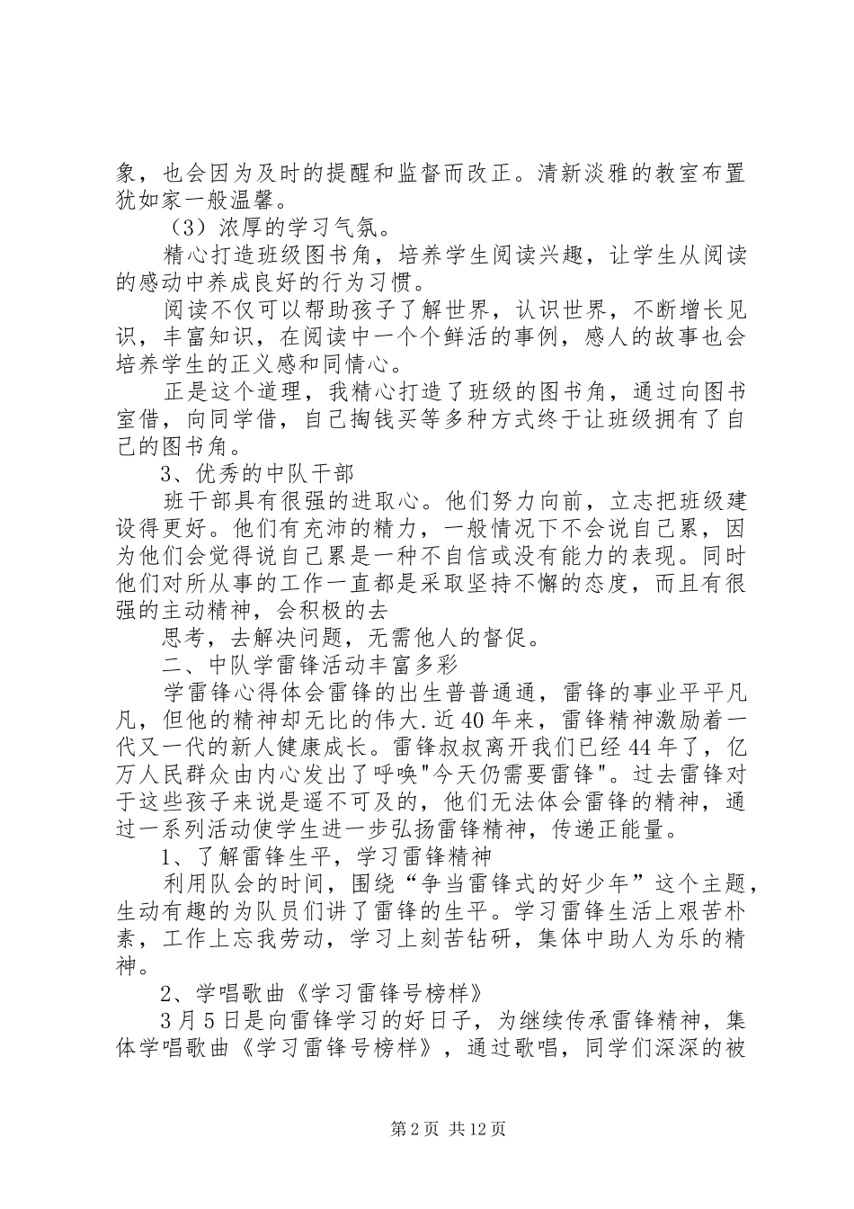 2024年小学雷锋中队评选材料_第2页